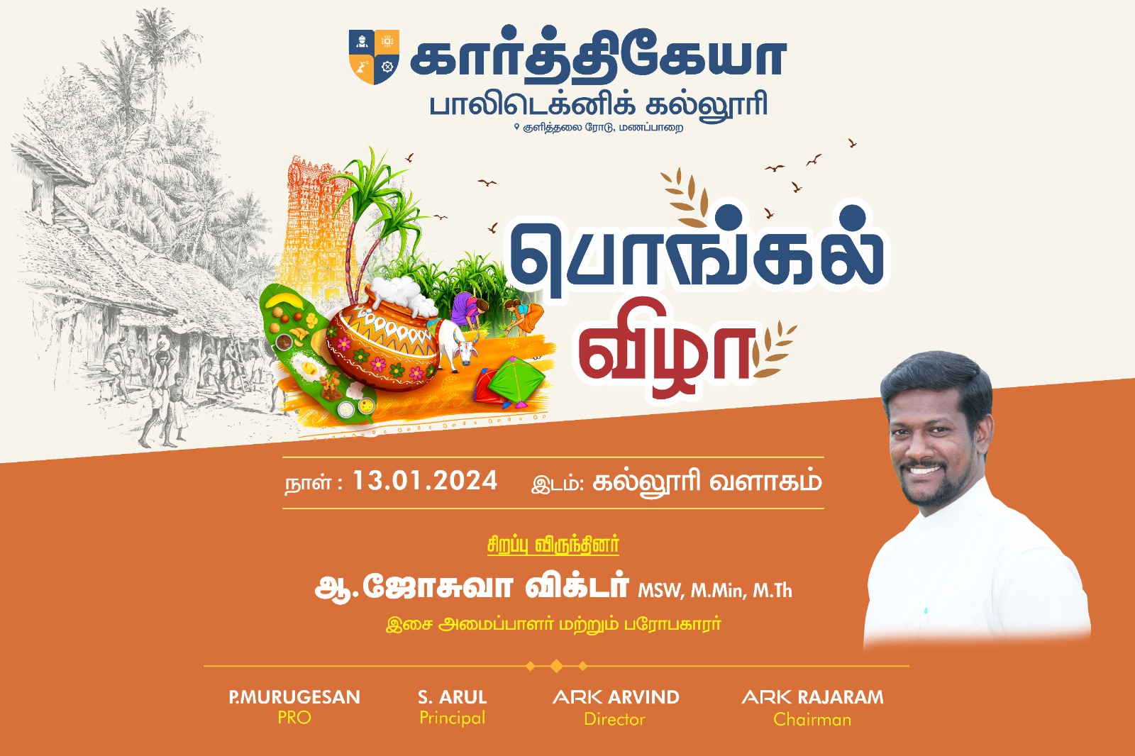 pongal2023